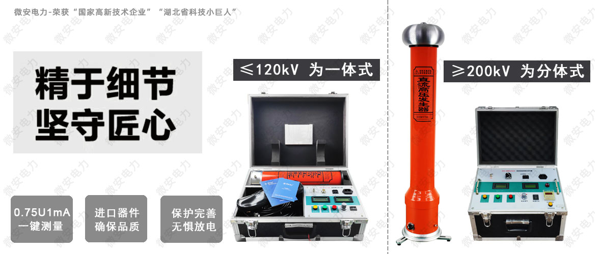直流高壓發(fā)生器 直流高壓發(fā)生器